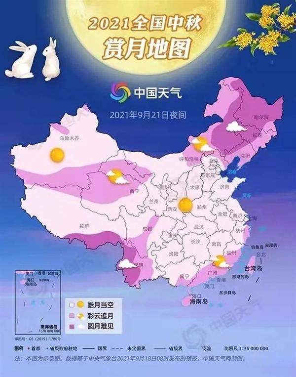 中秋最佳赏月时间：21日7时55分，大部分地区皓月当空