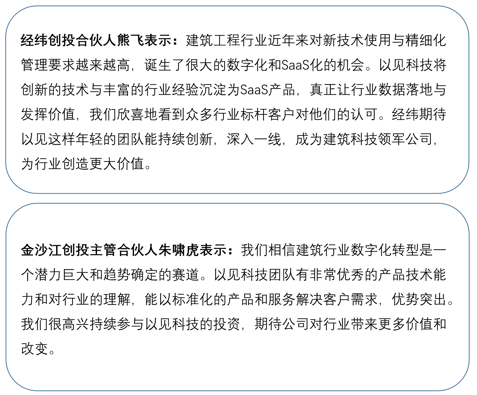 “建筑全生命周期可视化与智能化技术方案提供商以见科技获近千万美元A轮融资