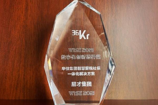 加速人力资源服务“智变”，「易才集团」建立智慧薪税社保一体化超级共享服务生态