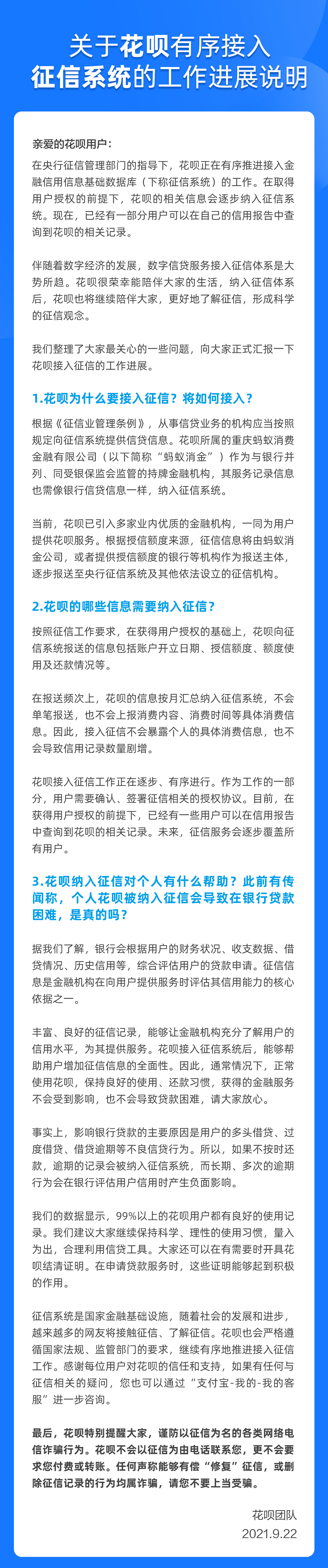 花呗公布接入征信工作进展
