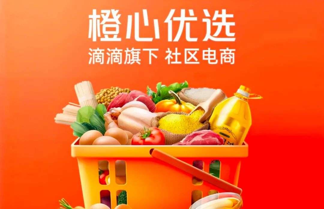 社区团购战进入最后一役滴滴退出阿里升级