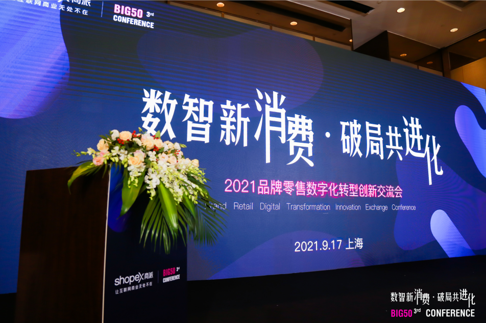 提出Open SaaS模式 商派oneX平台如何帮品牌越做越新