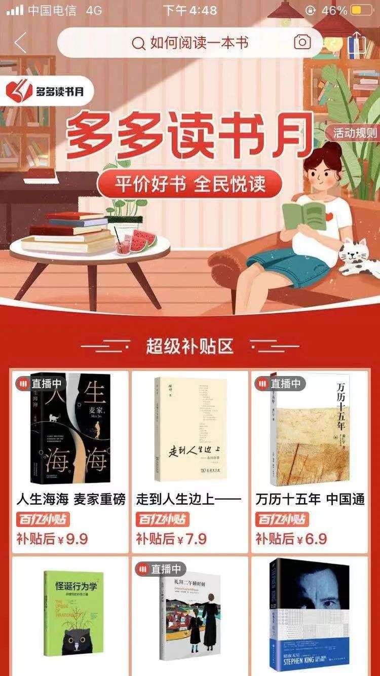 “多多读书月”尝试探索图书产业的价值模型