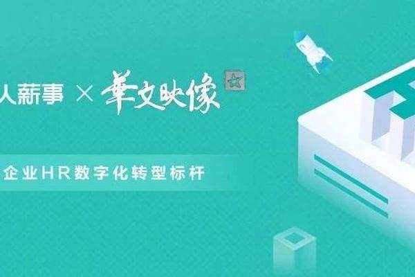 薪人薪事×百映科技 | 新锐影视企业高歌猛进，以HR数据助力业务更上一层