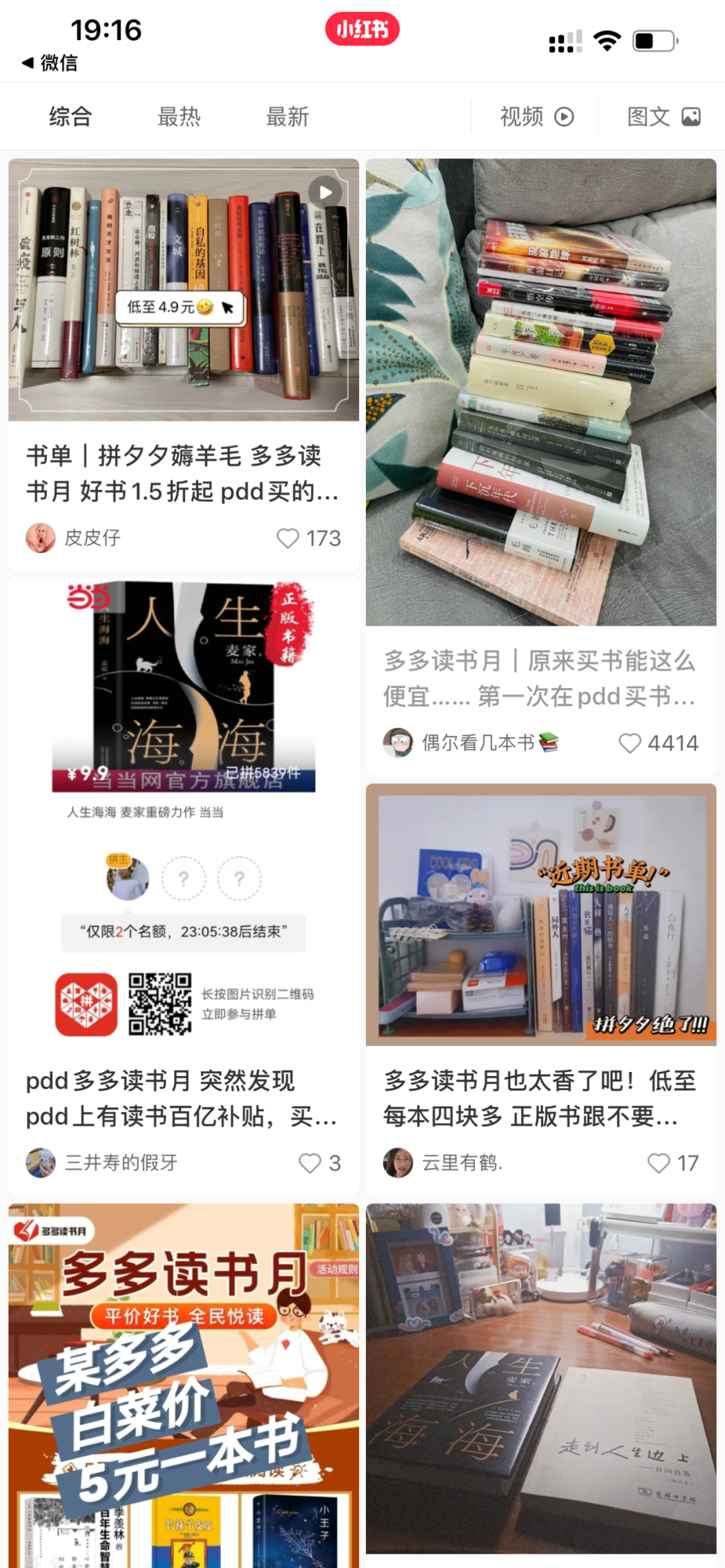 “多多读书月”尝试探索图书产业的价值模型