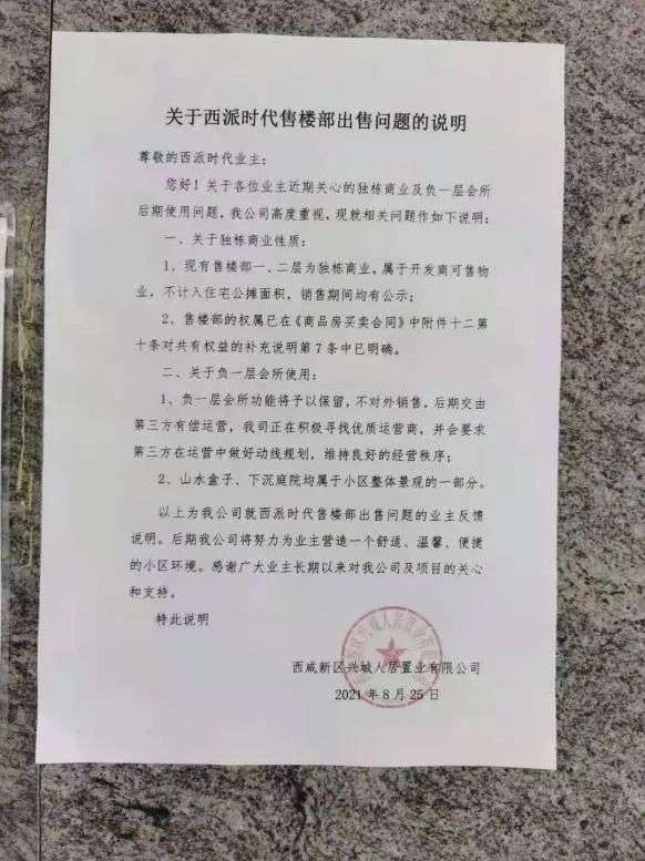 买房时承诺的会所未计入公摊 西安中国铁建西派时代配套设施使用权涉嫌虚假宣传