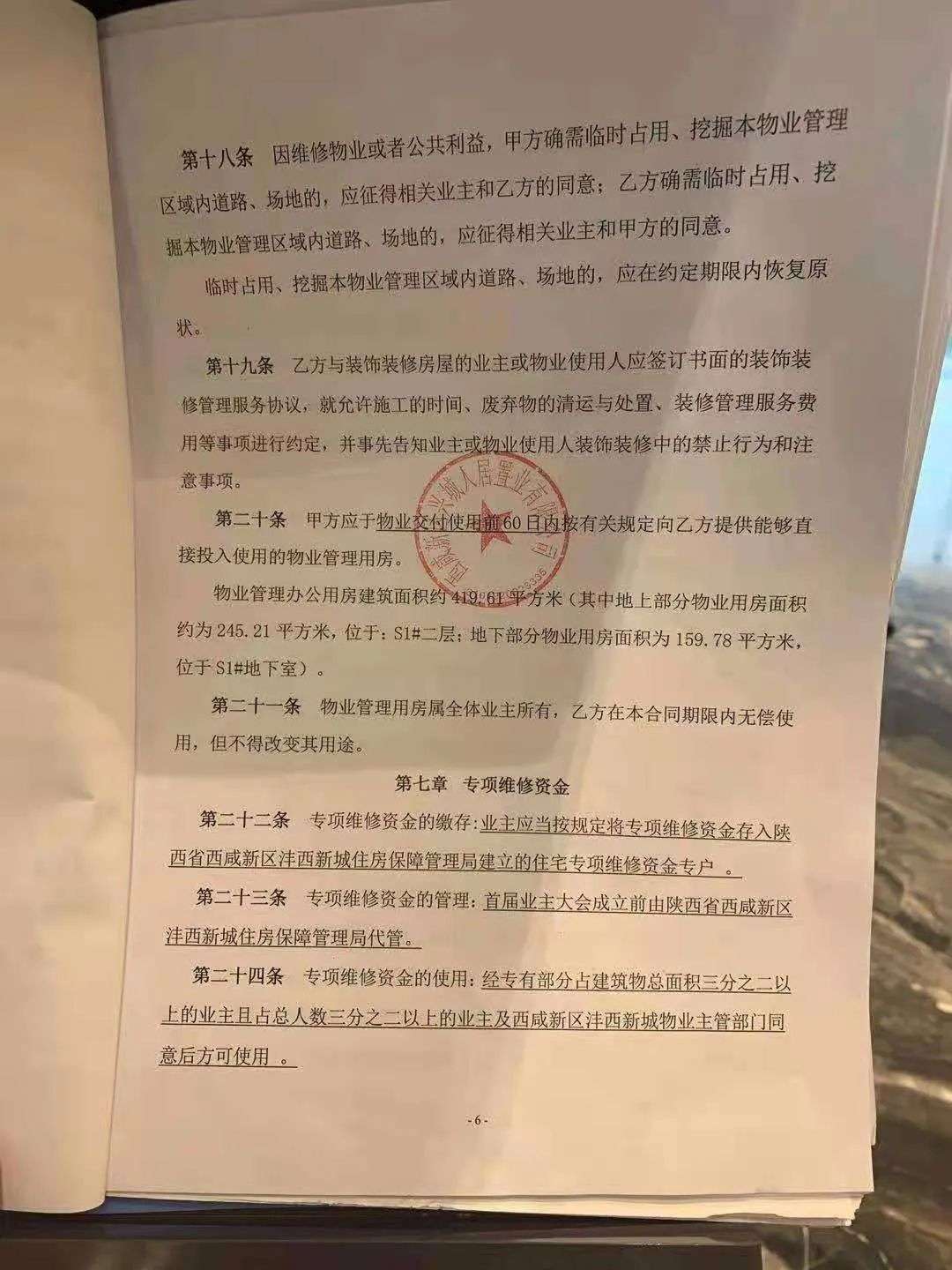 买房时承诺的会所未计入公摊 西安中国铁建西派时代配套设施使用权涉嫌虚假宣传