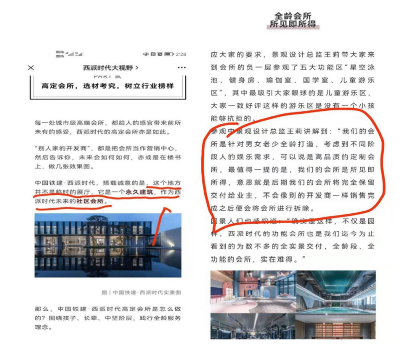 买房时承诺的会所未计入公摊 西安中国铁建西派时代配套设施使用权涉嫌虚假宣传