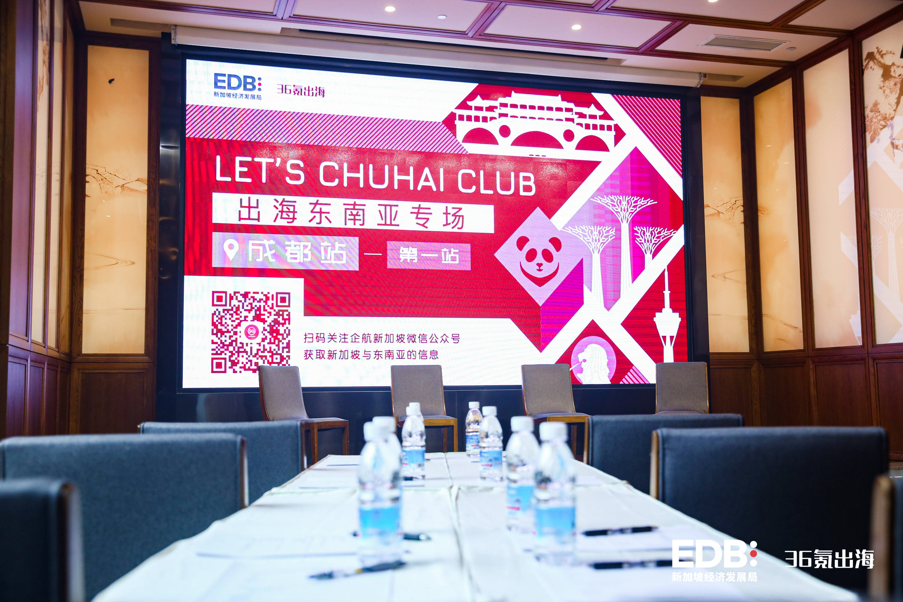 活动回顾｜LET'S CHUHAI CLUB出海东南亚系列沙龙-成都站学习笔记