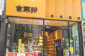 海鼎携手食惠邦，开启“硬折扣”连锁超市的信息化转型升级
