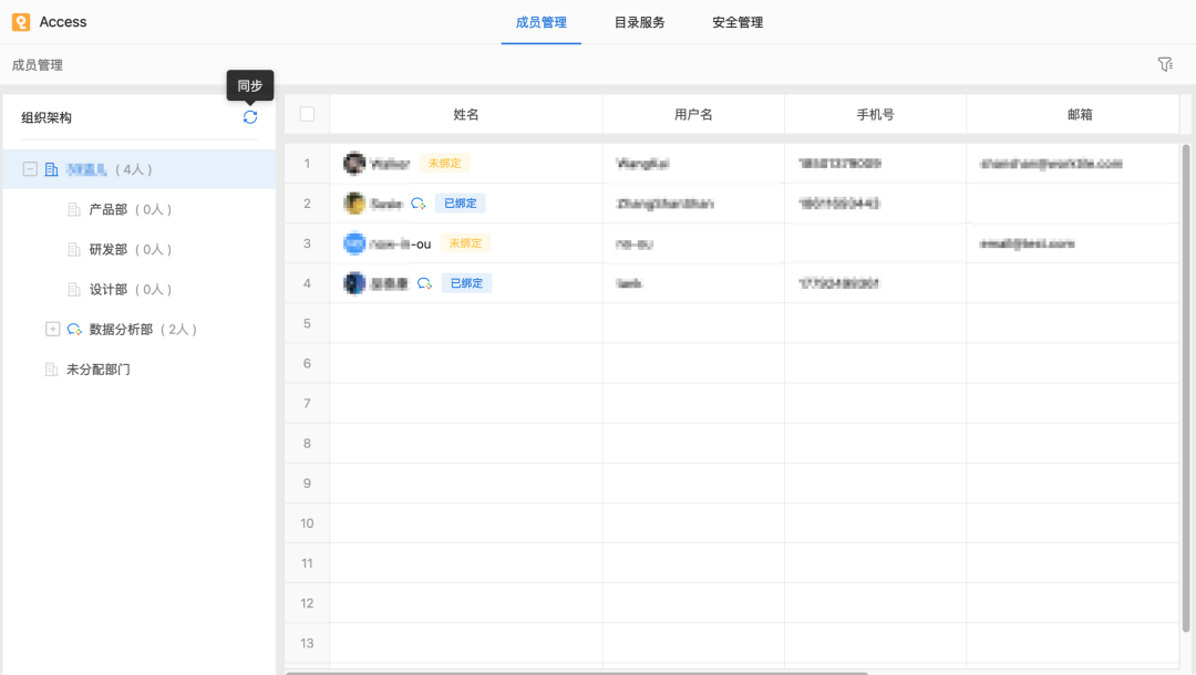 PingCode 全新子产品Access （目录服务）正式发布！