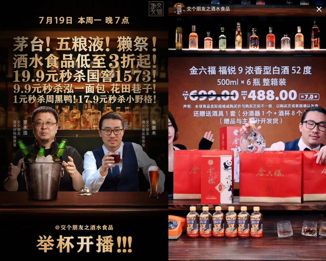 直播间卖酒，GMV上头