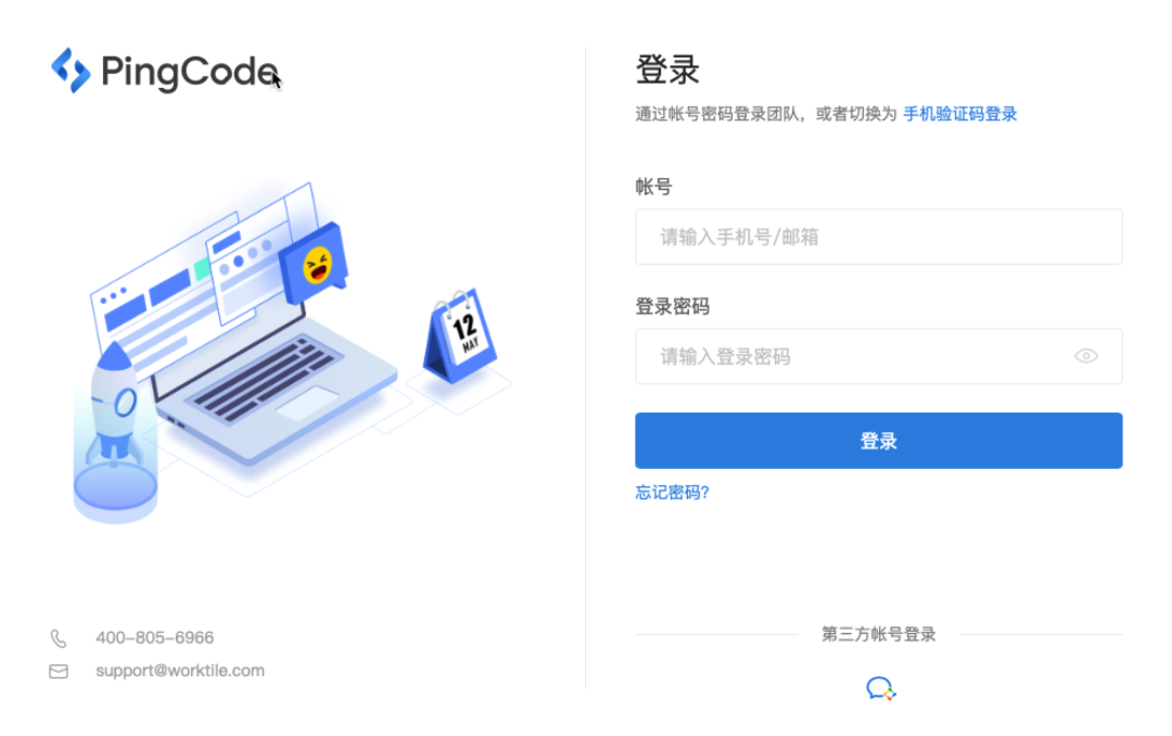 PingCode 全新子产品Access （目录服务）正式发布！