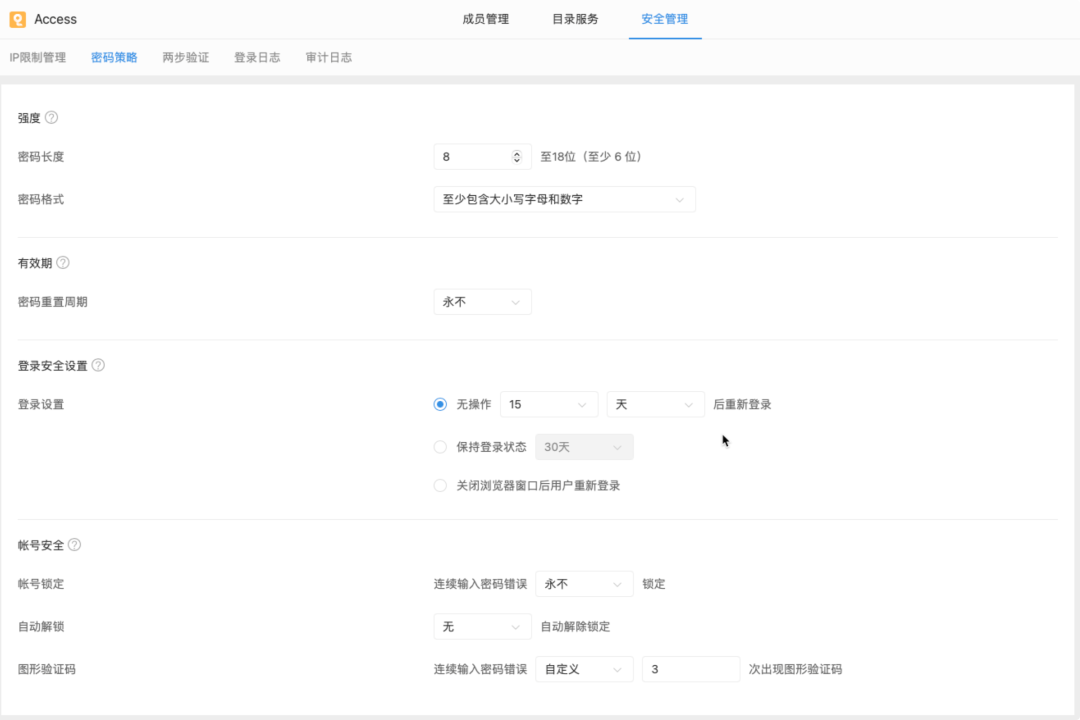 PingCode 全新子产品Access （目录服务）正式发布！