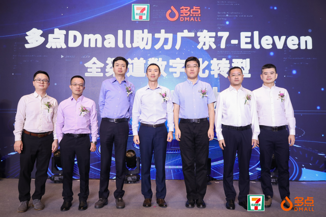 广东7-Eleven与多点Dmall全面战略合作