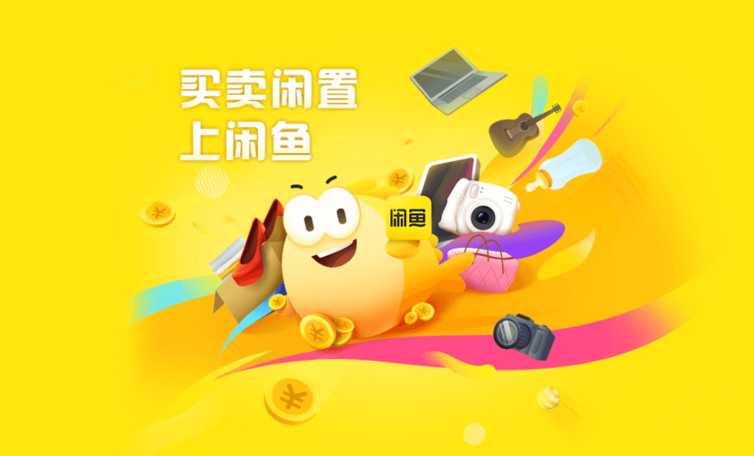 校园圈真的能成为闲鱼增长的第二引擎