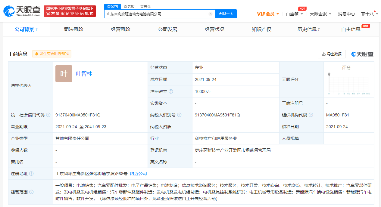 吉利参股成立动力电池公司，注册资本1亿元
