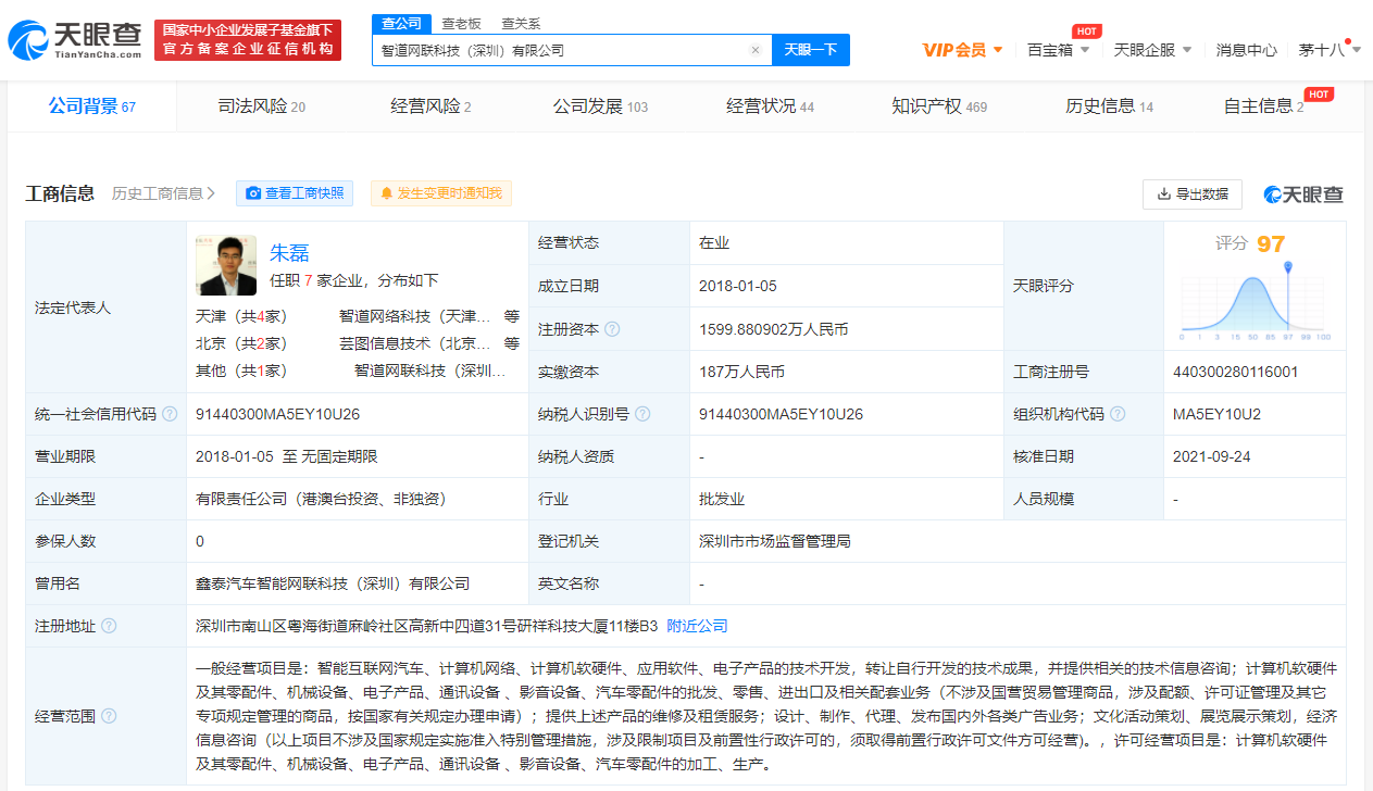 腾讯、京东入股深圳智道网联，后者为自动驾驶运营服务提供商