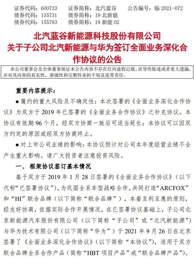 华为与极狐“绯闻”实锤，全面业务深化合作背后，渠道共享只是第一步