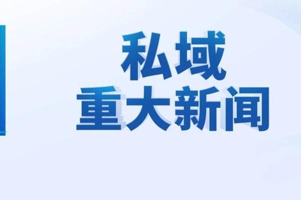 超强模型|私域如何从0-1,1-10,10-100，创造一年5个亿的营收