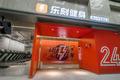乐刻运动的数字地图 ：重新定义“健身服务新零售”