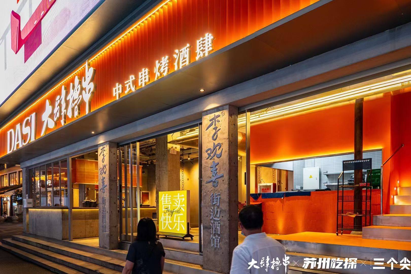 专注烧烤小酒馆潮流社交场景大肆撸串打造国潮串烤酒肆连锁品牌