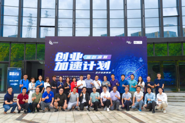 助力“渝创渝新”创业加速计划，资本“问诊”大健康赛道企业