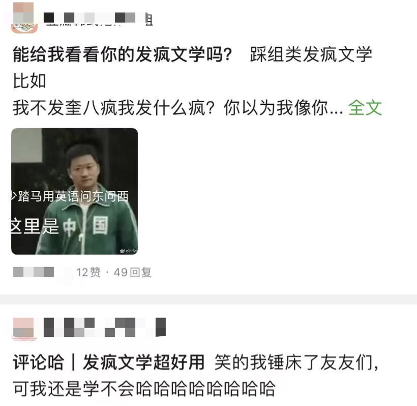 2亿阅读量，为啥全网都开始练习“发疯文学”？-36氪