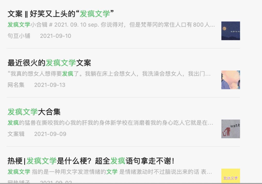 2亿阅读量，为啥全网都开始练习“发疯文学”？-36氪