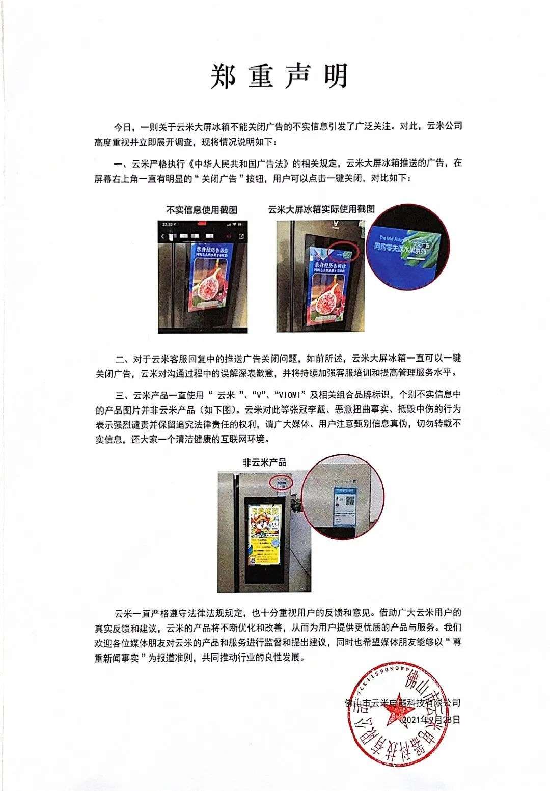 云米陷投诉风波，“小米的兄弟”怎么了？