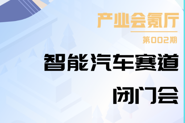 智能汽车赛道“盲盒”，装了哪些千亿级市场？