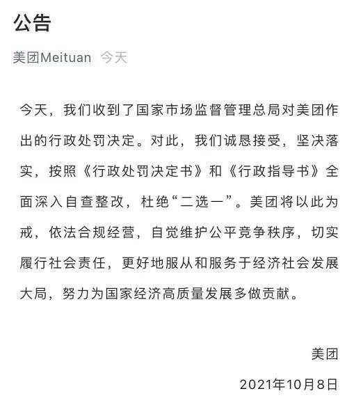 反垄断靴子落地后，王兴的三重考验