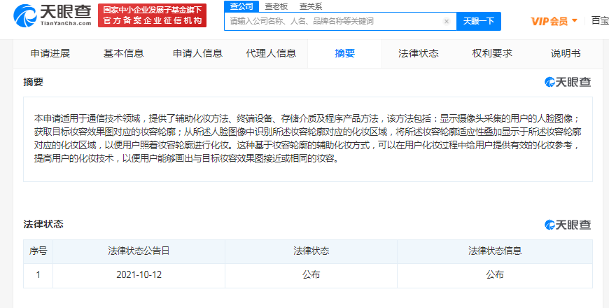 华为公开辅助化妆方法专利