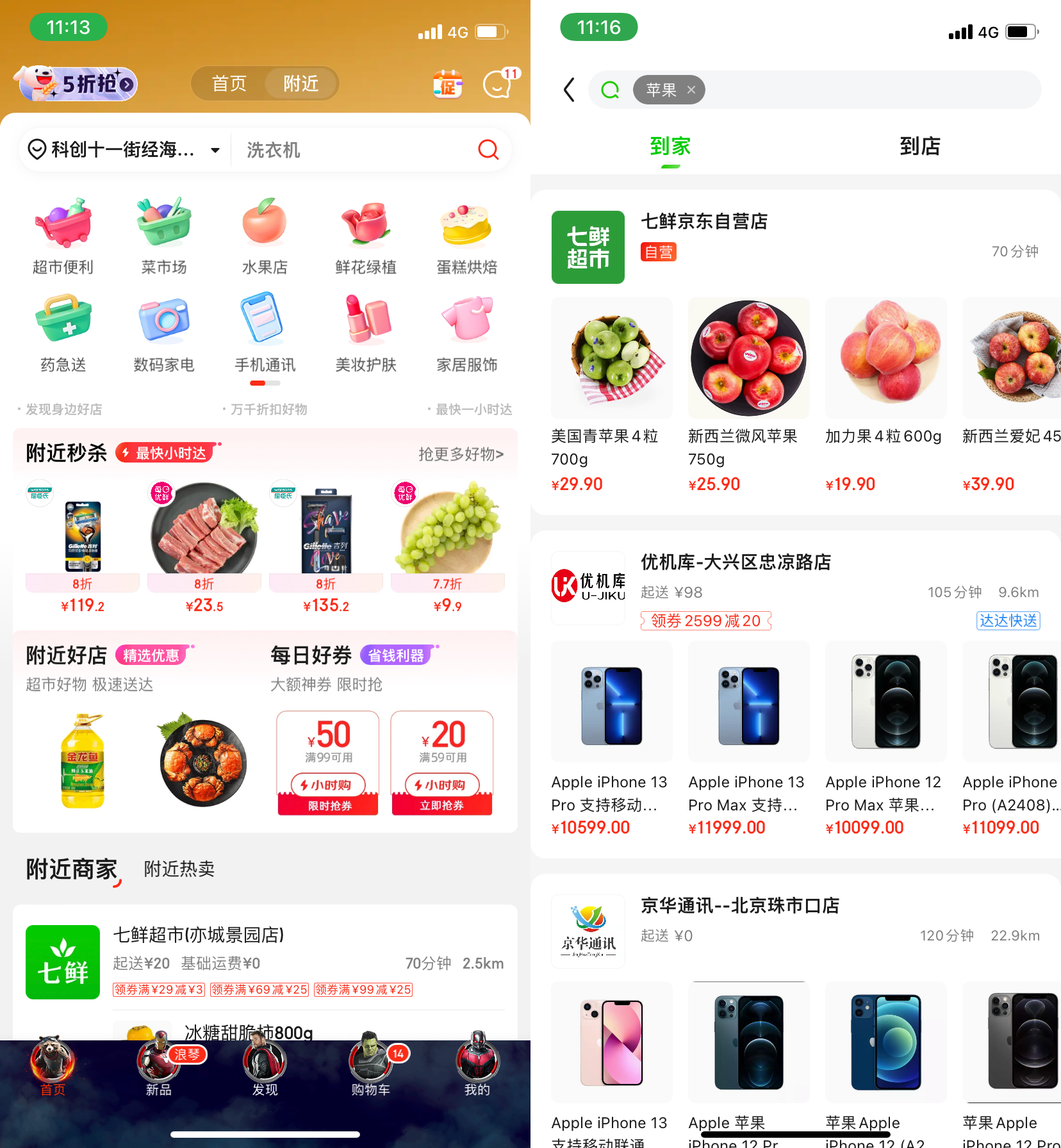 焦点分析｜与美团闪购正面开战，京东“小时购”什么来头？_详细解读_最新资讯_热点事件