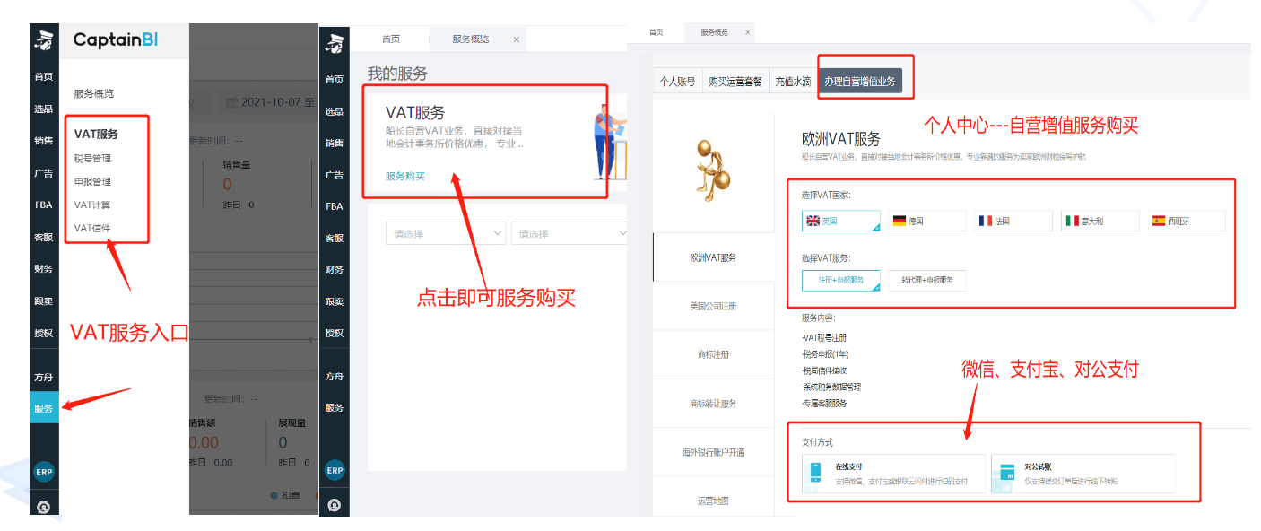 VAT注冊+申報一年不到200，船長BI新功能重磅上線！