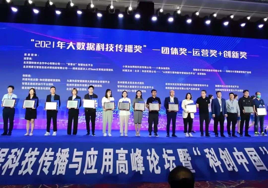 2021年大数据科技传播奖颁布！洞见科技「数智联邦平台」荣膺创新奖