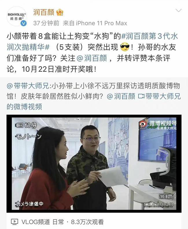 因为一段带货广告，润百颜道歉了_详细解读_最新资讯_热点事件