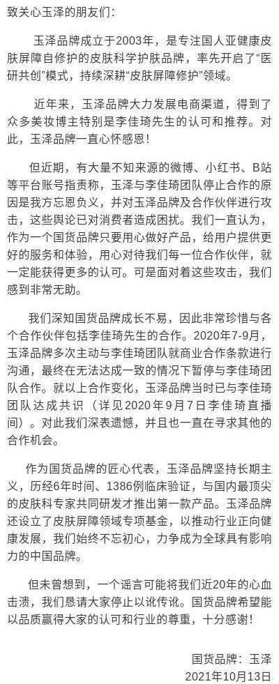 解绑李佳琦、“投靠”薇娅，玉泽错了吗？_详细解读_最新资讯_热点事件