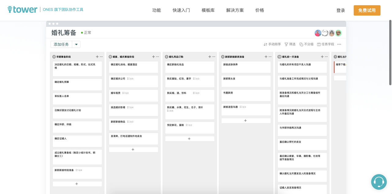 备婚还能这样玩？“奇葩”情侣竟用项目管理SaaS备婚？