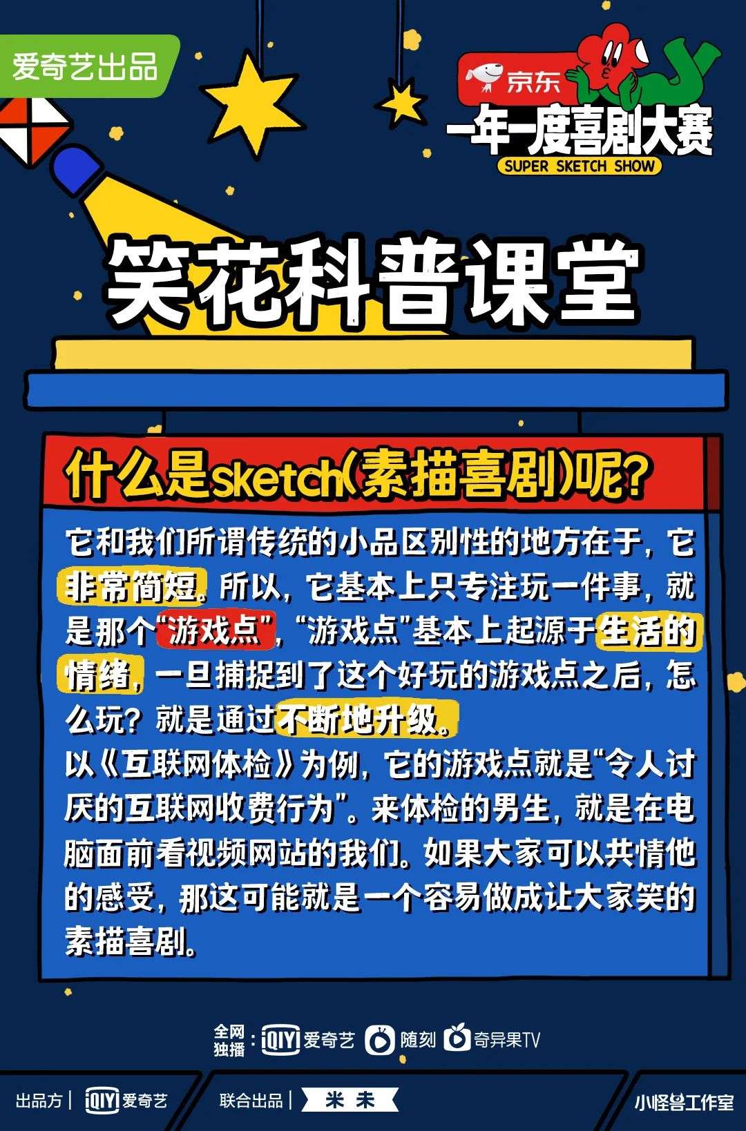 2013北京喜剧幽默大赛冠军_一年一度喜剧大赛漫才组合_满腹经纶 喜剧幽默大赛