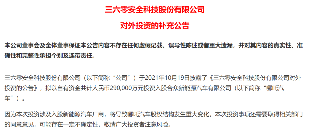 三六零牵手哪吒，周鸿祎能讲出新故事吗？_详细解读_最新资讯_热点事件