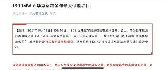 揭开华为的光伏与储能家底_详细解读_最新资讯_热点事件