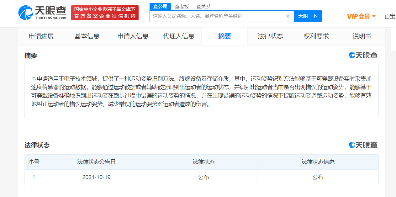 华为公开运动姿势纠错专利，能有效纠正运动者的错误运动姿势