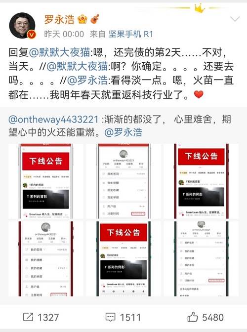 最前线 | 锤子论坛下线，罗永浩称将重返科技界