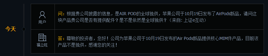 福立旺：公司为AirPods新品提供核心MIM件产品