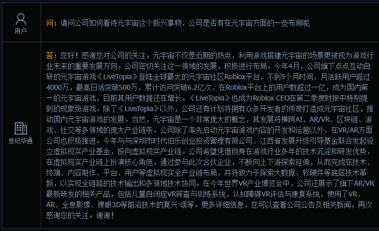 世纪华通：计划将拥有众多开发者的传奇打造成元宇宙社区