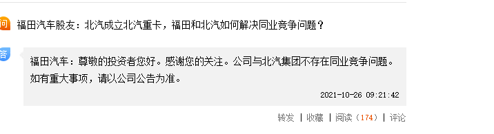福田汽车：与北汽集团不存在同业竞争问题