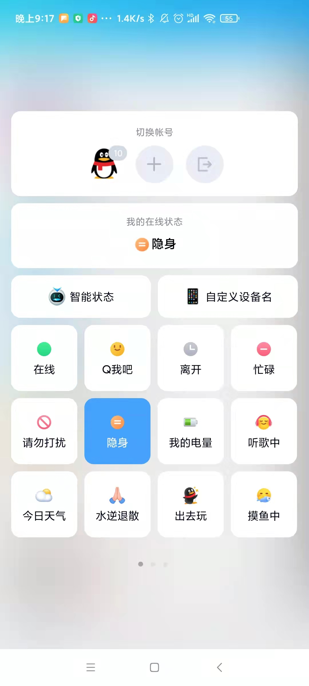 微信状态有多牛