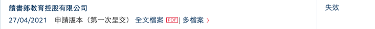 读书郎招股书已失效，曾于4月27日在港交所递交