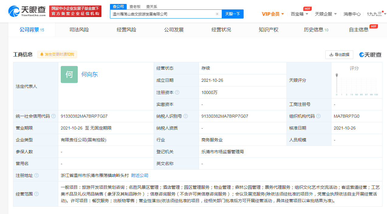 欢瑞投资成立旅游公司